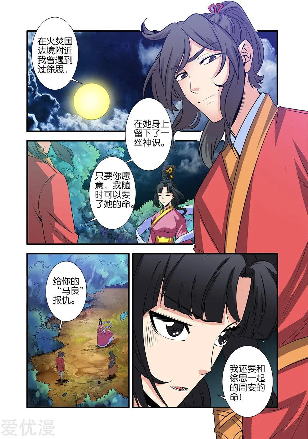 第71话 修魔海