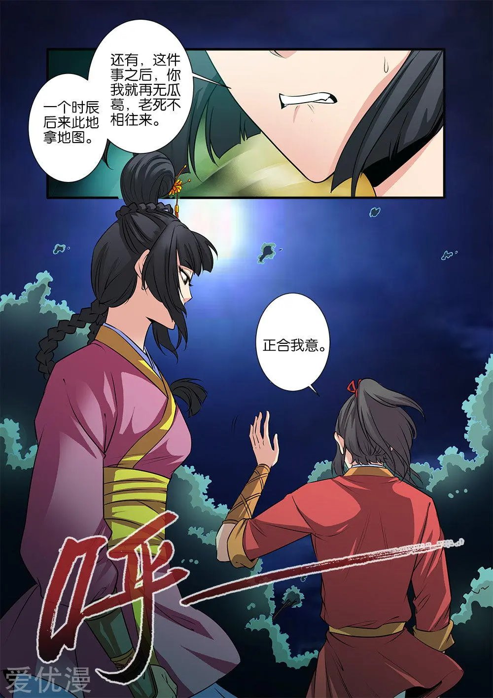 第71话 修魔海