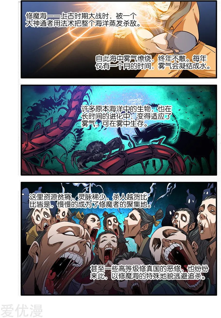第71话 修魔海