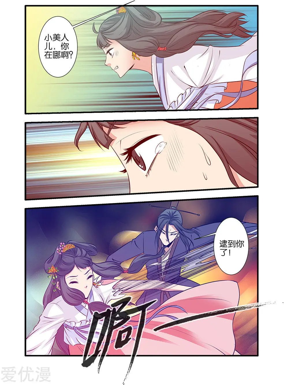 第71话 修魔海