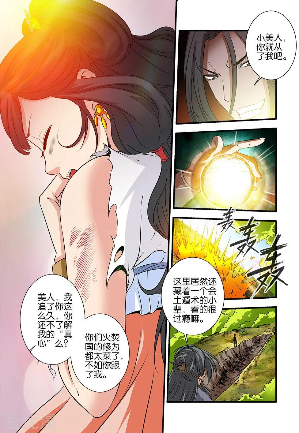 第71话 修魔海