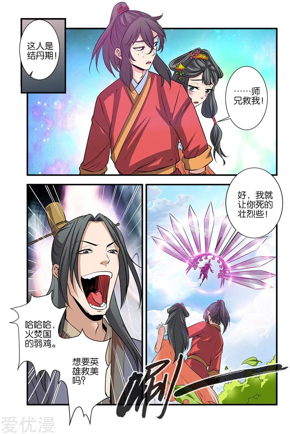 第71话 修魔海