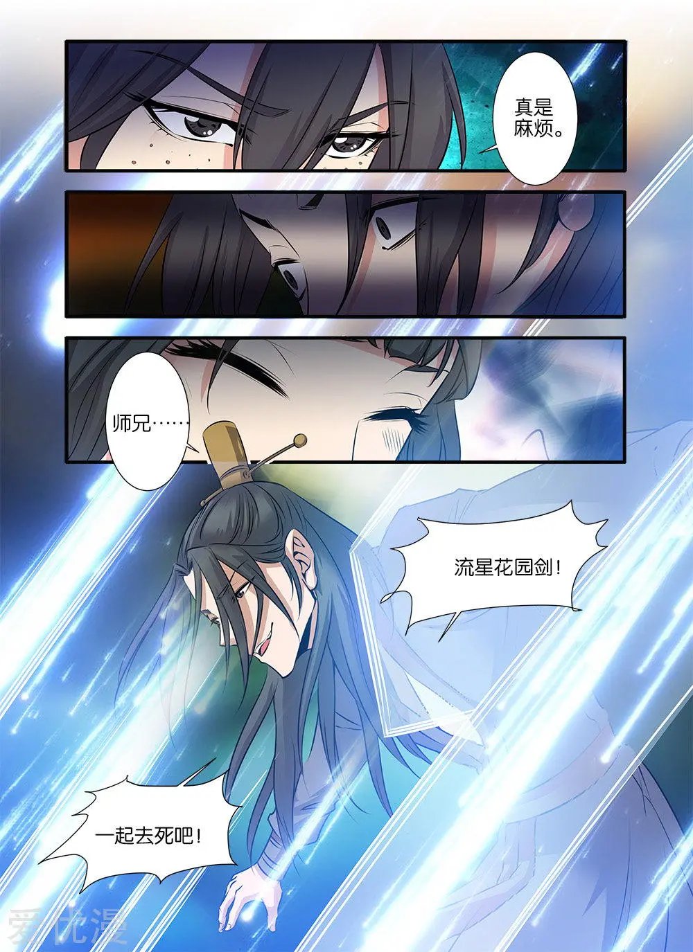 第71话 修魔海