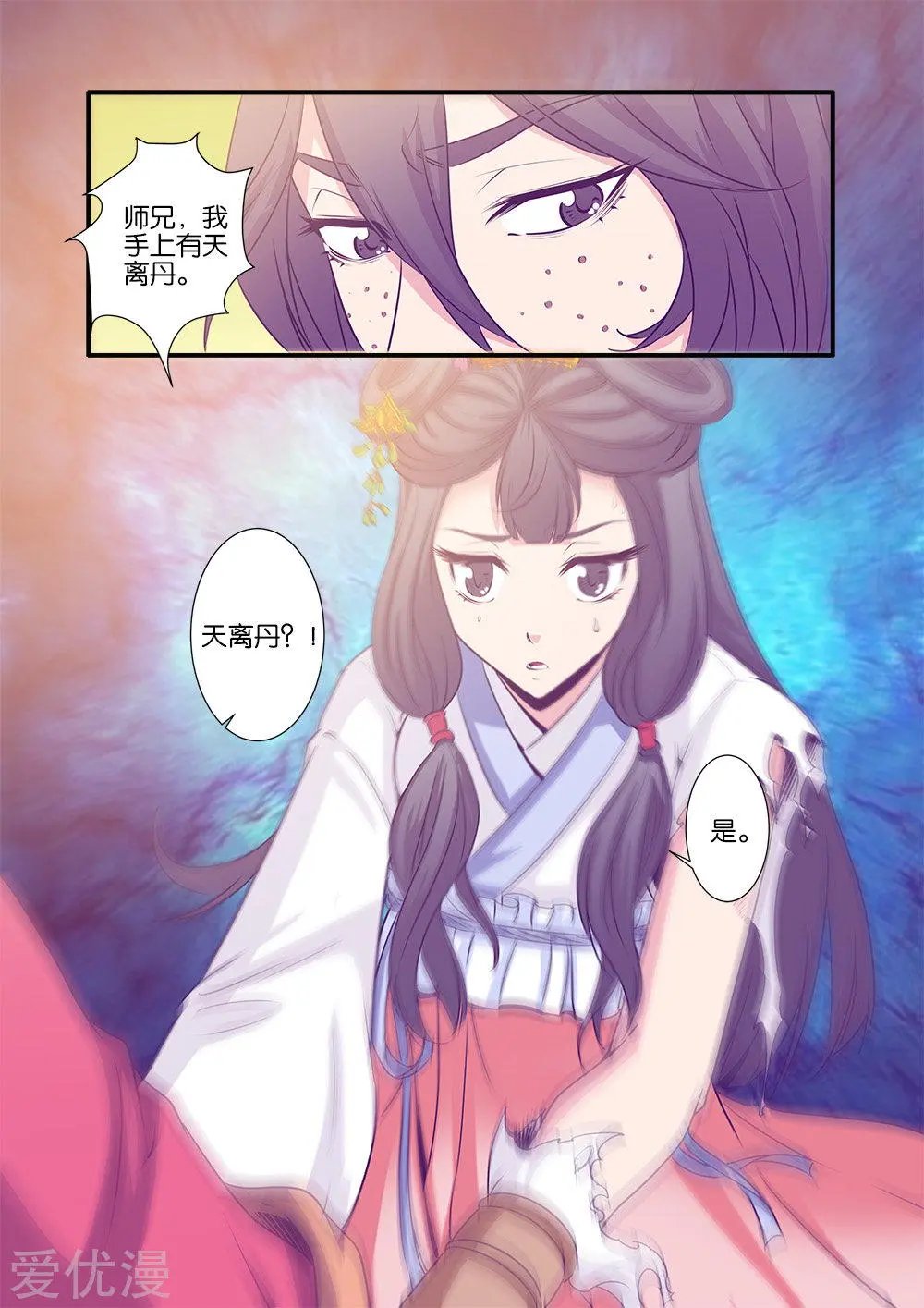 第71话 修魔海