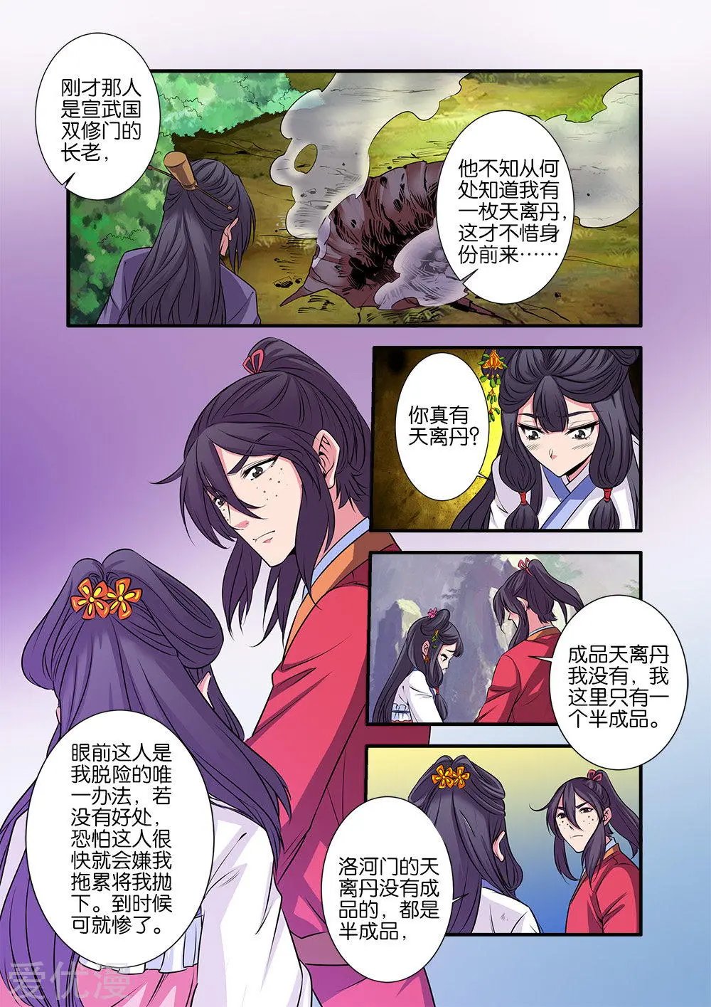 第71话 修魔海