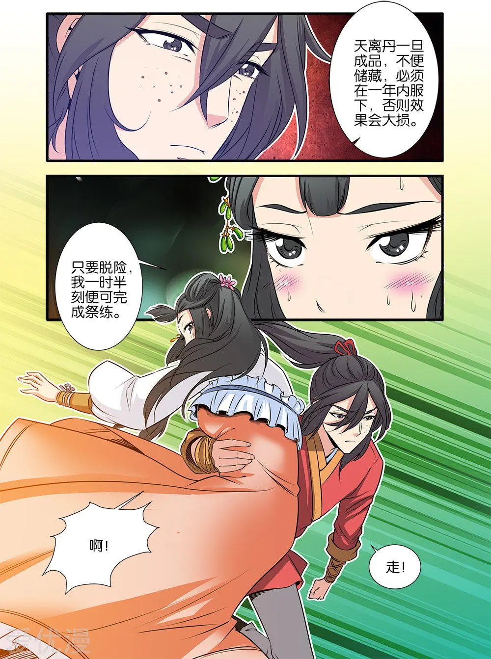 第71话 修魔海
