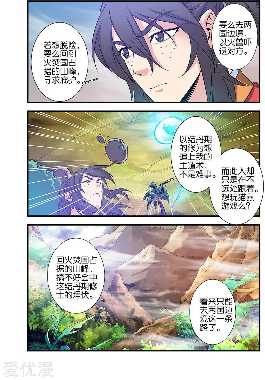 第71话 修魔海