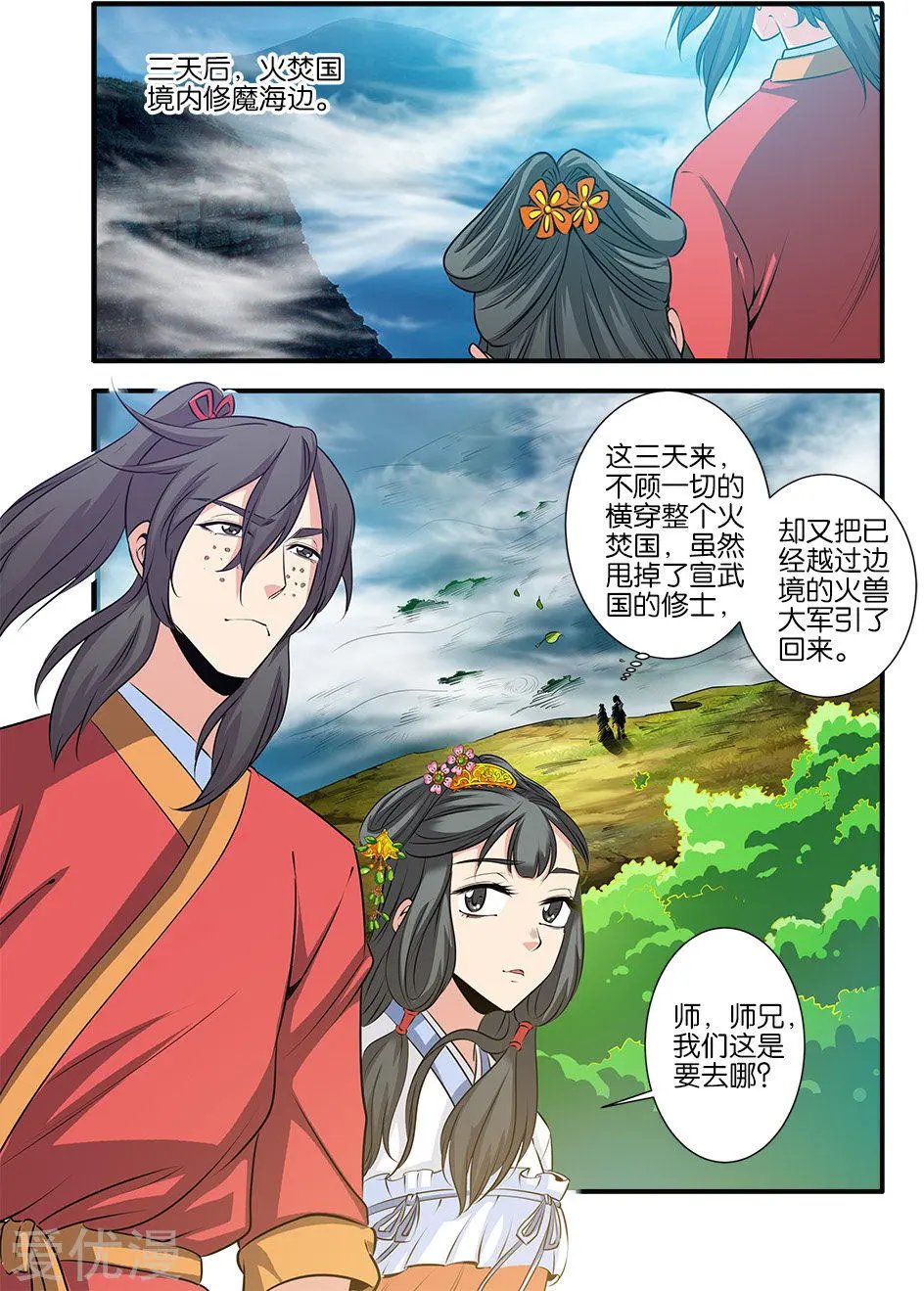 第71话 修魔海