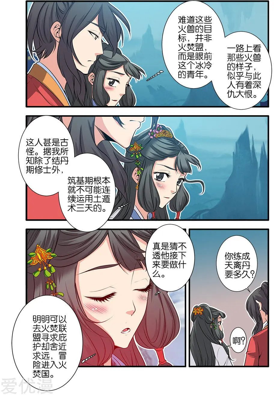 第71话 修魔海