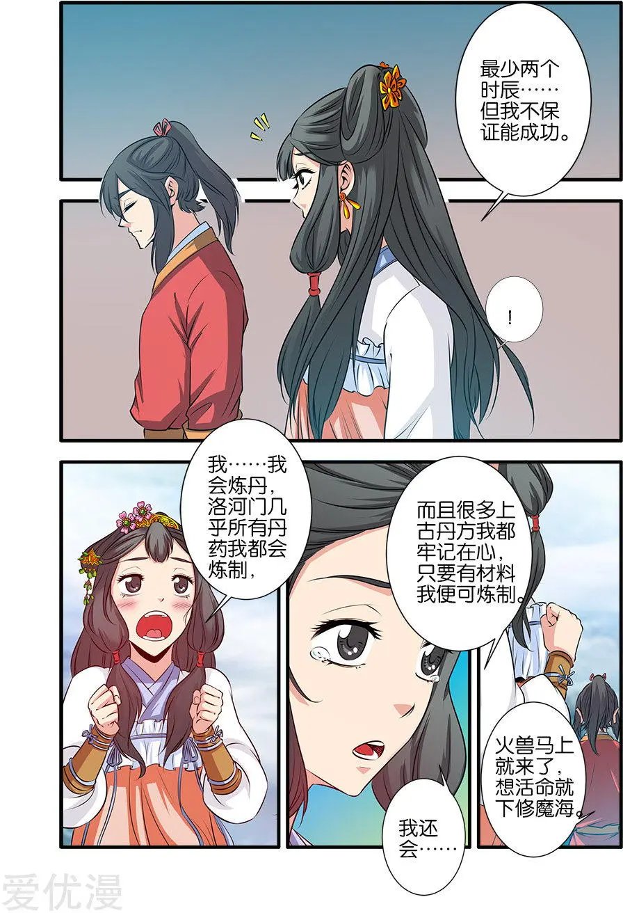 第71话 修魔海