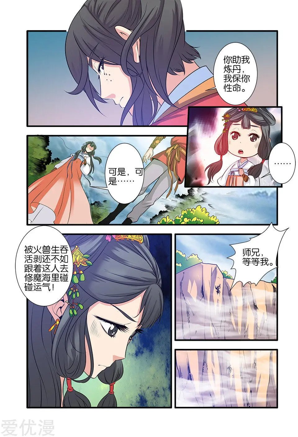 第71话 修魔海