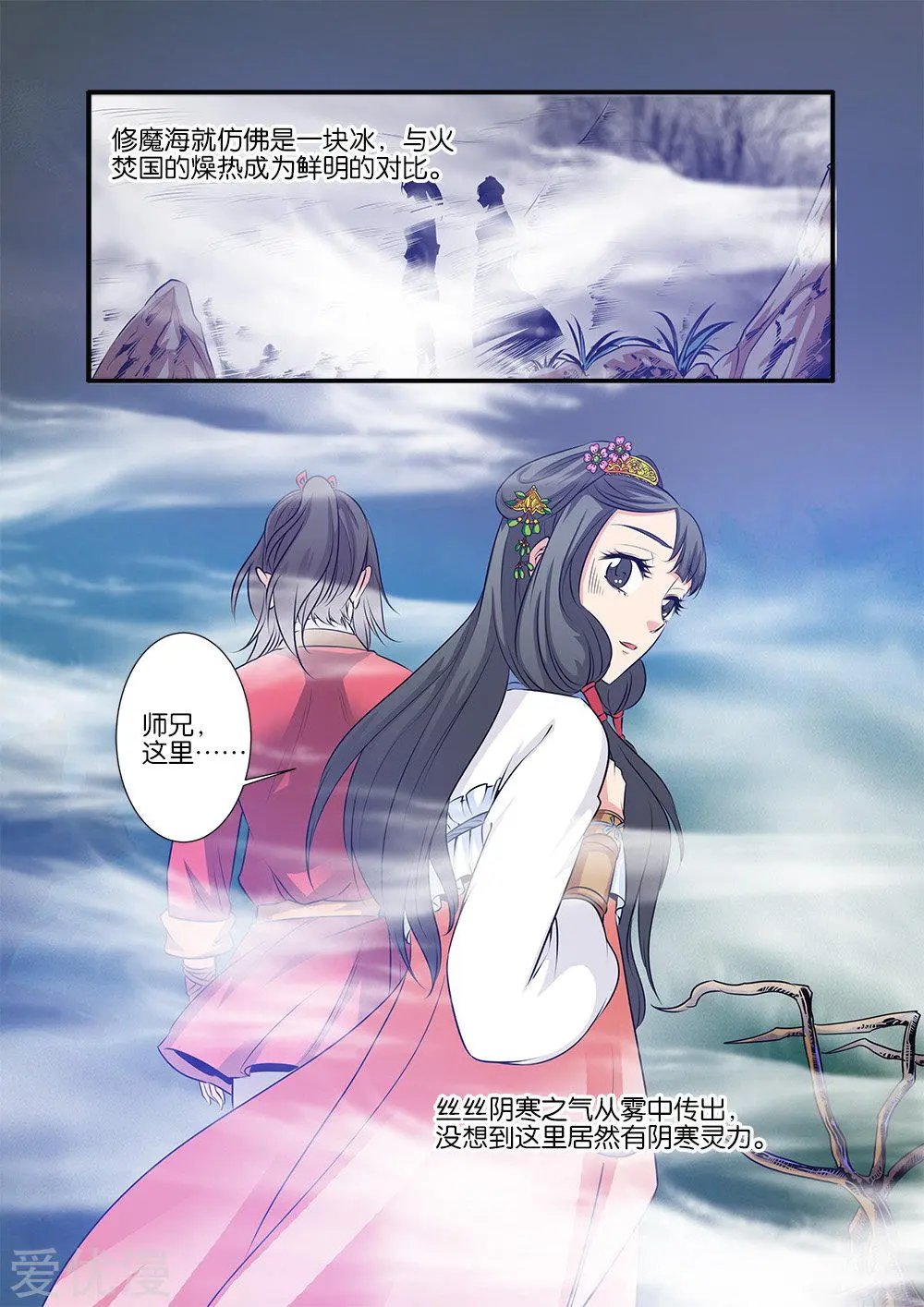 第71话 修魔海