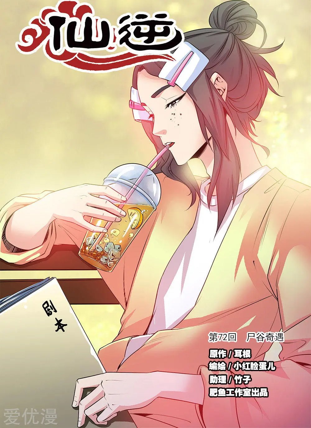 第72话 尸谷奇遇
