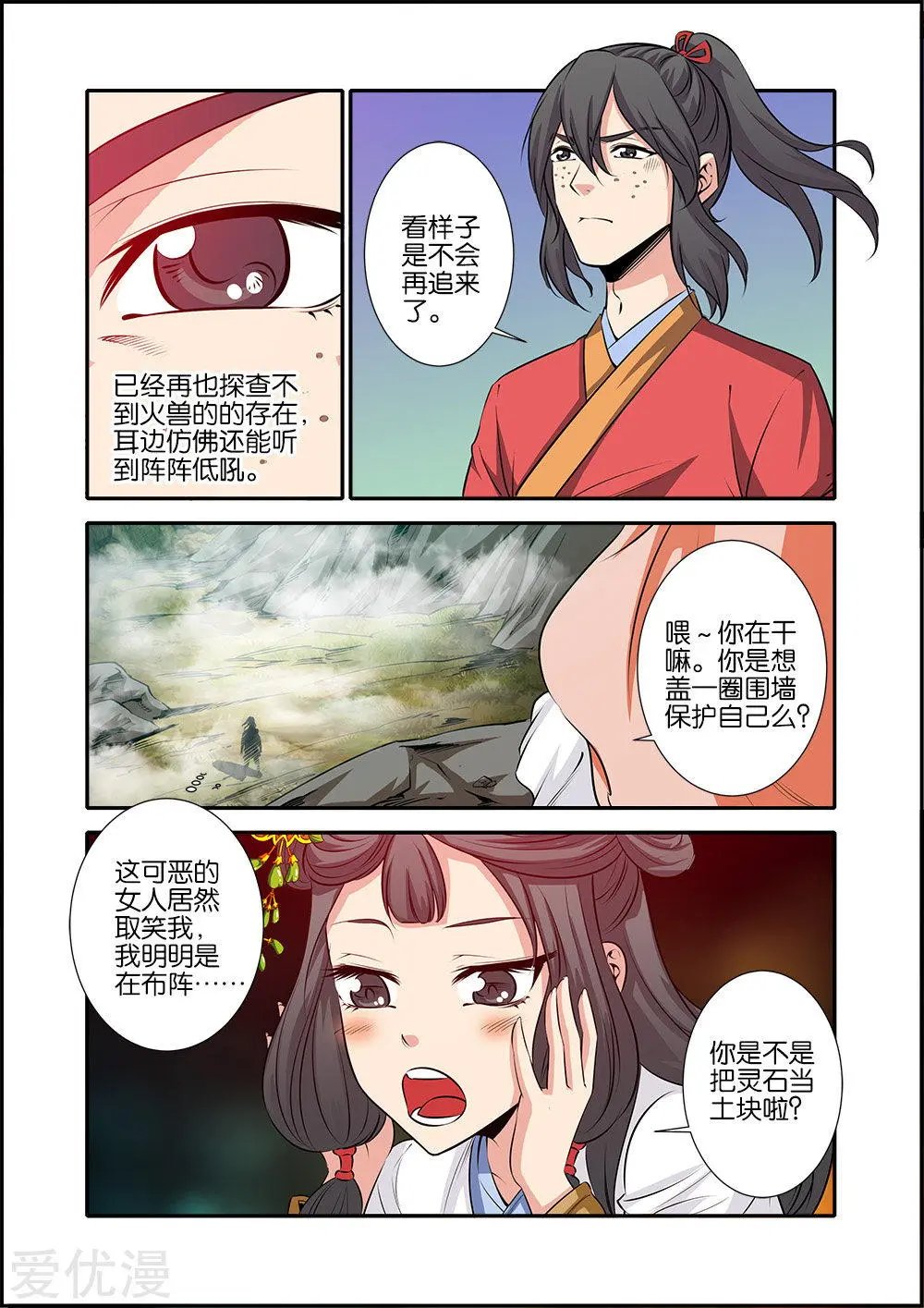 第72话 尸谷奇遇