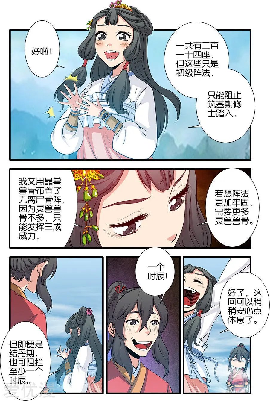 第72话 尸谷奇遇