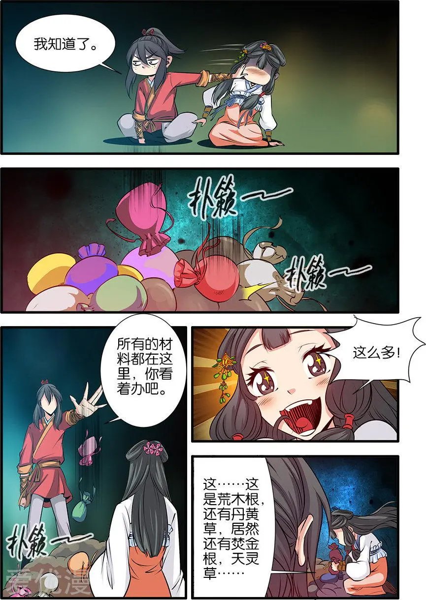 第72话 尸谷奇遇