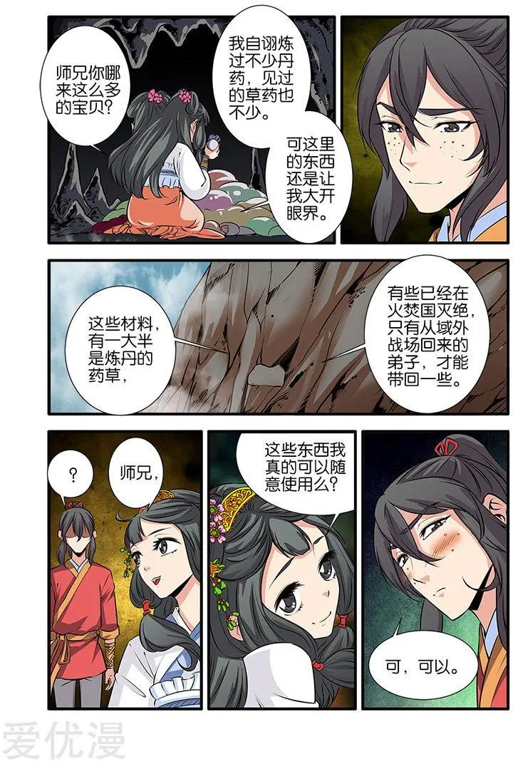 第72话 尸谷奇遇