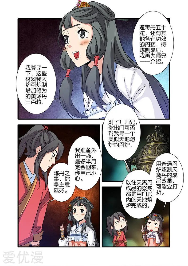 第72话 尸谷奇遇