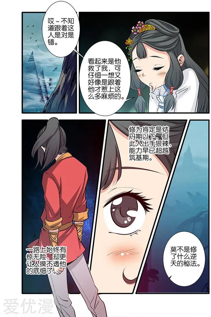 第72话 尸谷奇遇