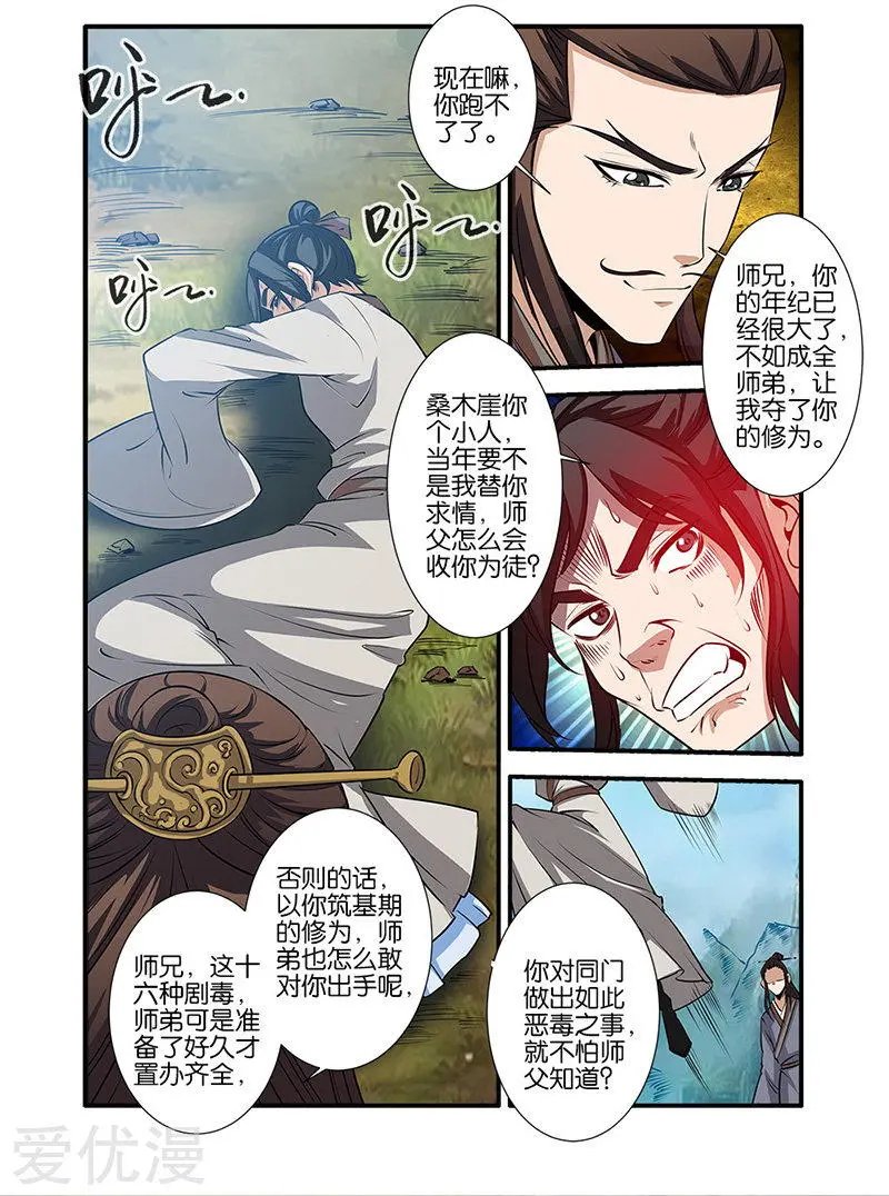 第72话 尸谷奇遇