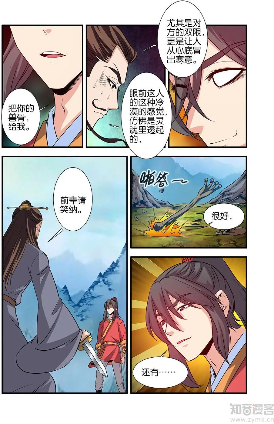 第72话 尸谷奇遇