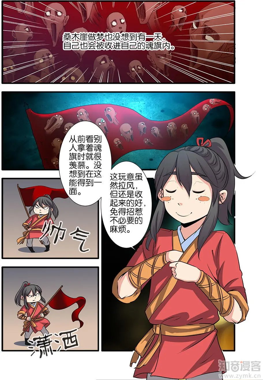 第72话 尸谷奇遇