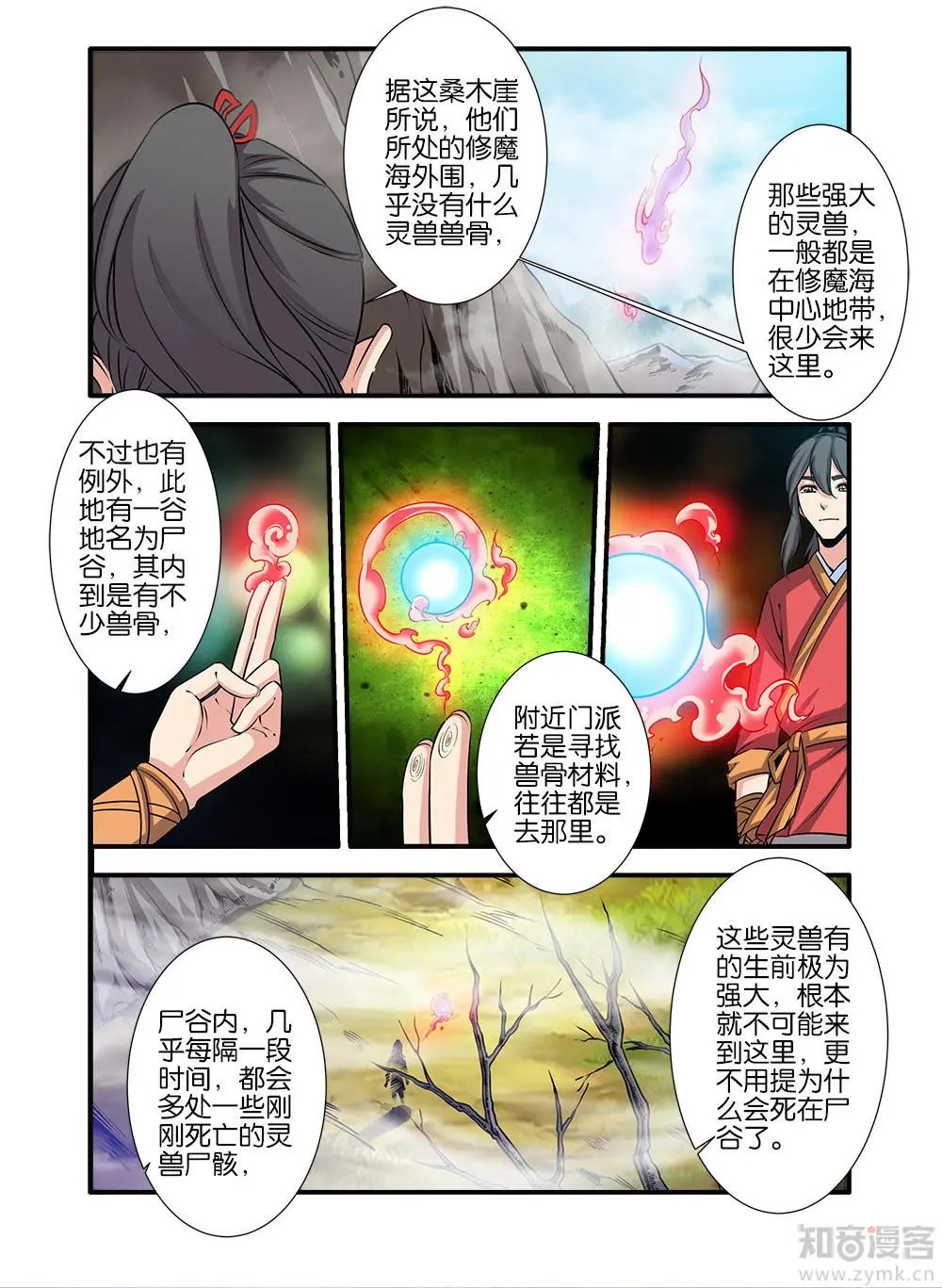 第72话 尸谷奇遇