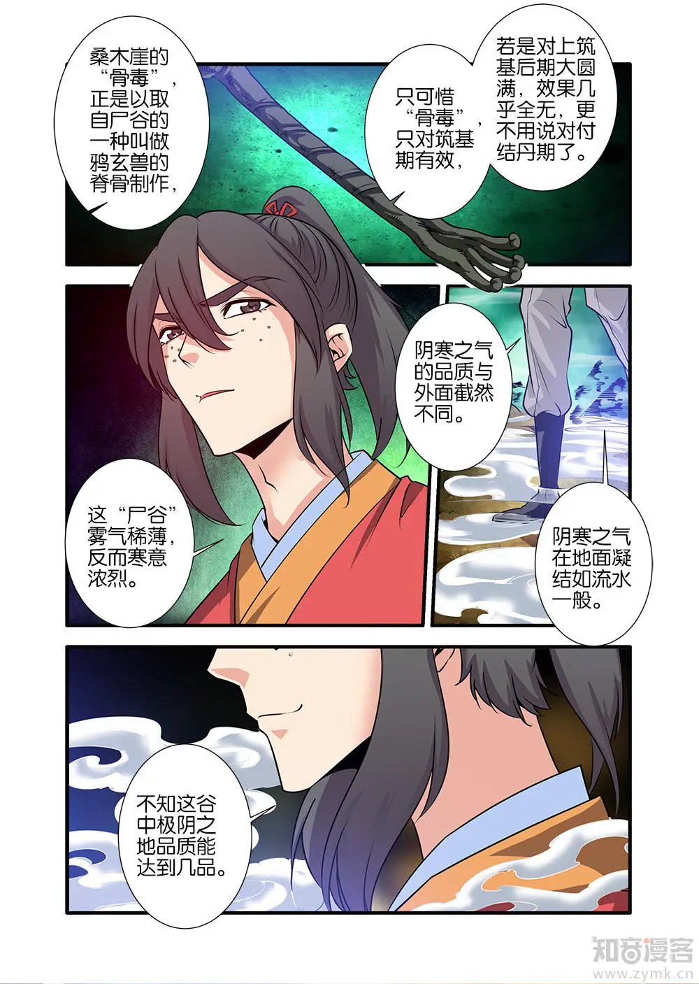 第72话 尸谷奇遇