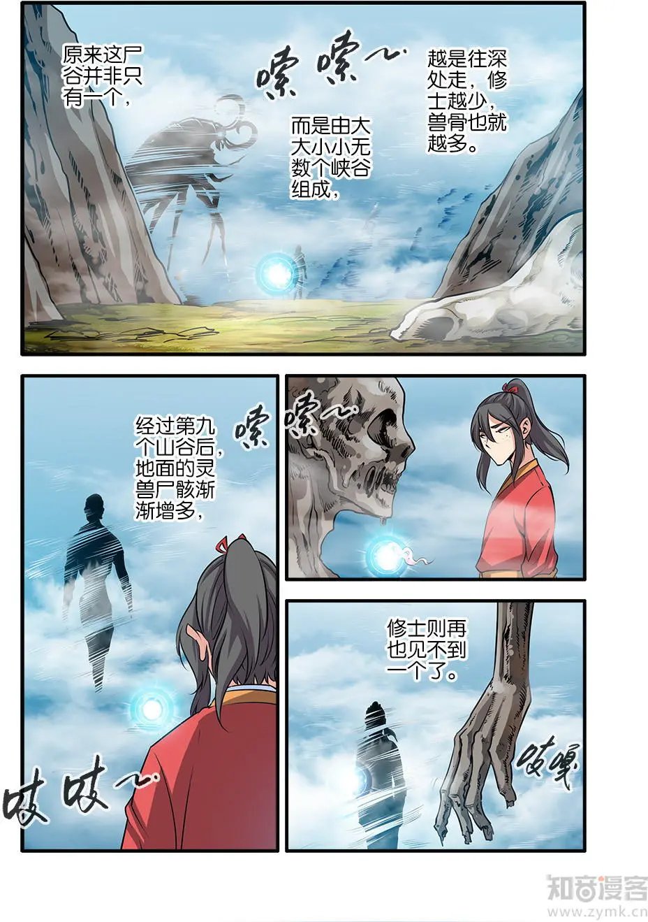 第72话 尸谷奇遇