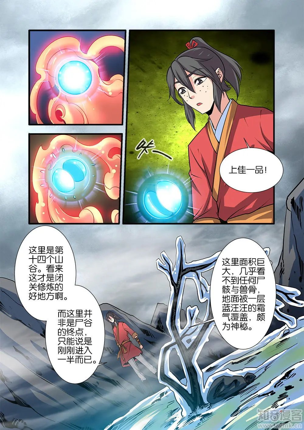 第72话 尸谷奇遇