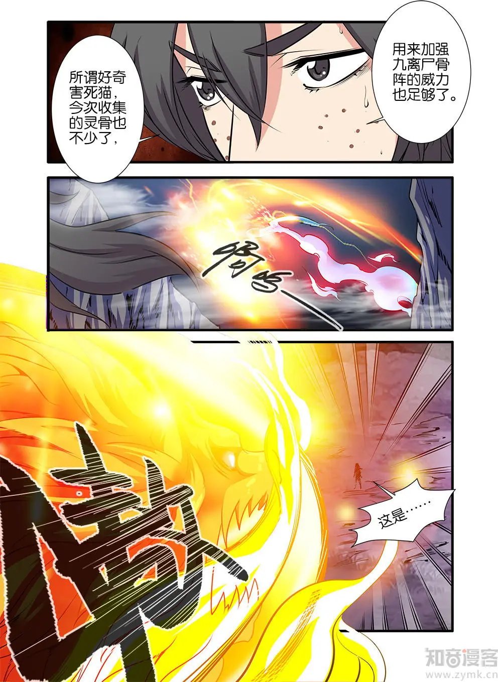第72话 尸谷奇遇