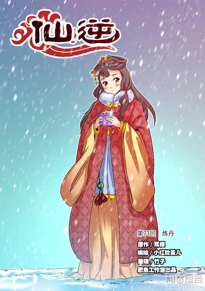 第73话 炼丹3