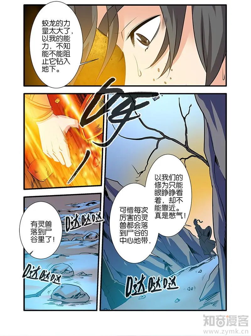 第73话 炼丹3