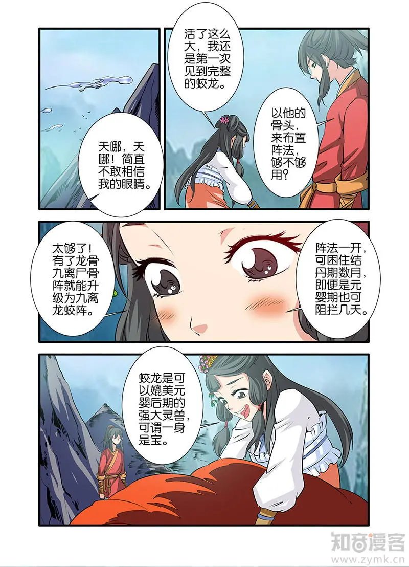 第73话 炼丹3