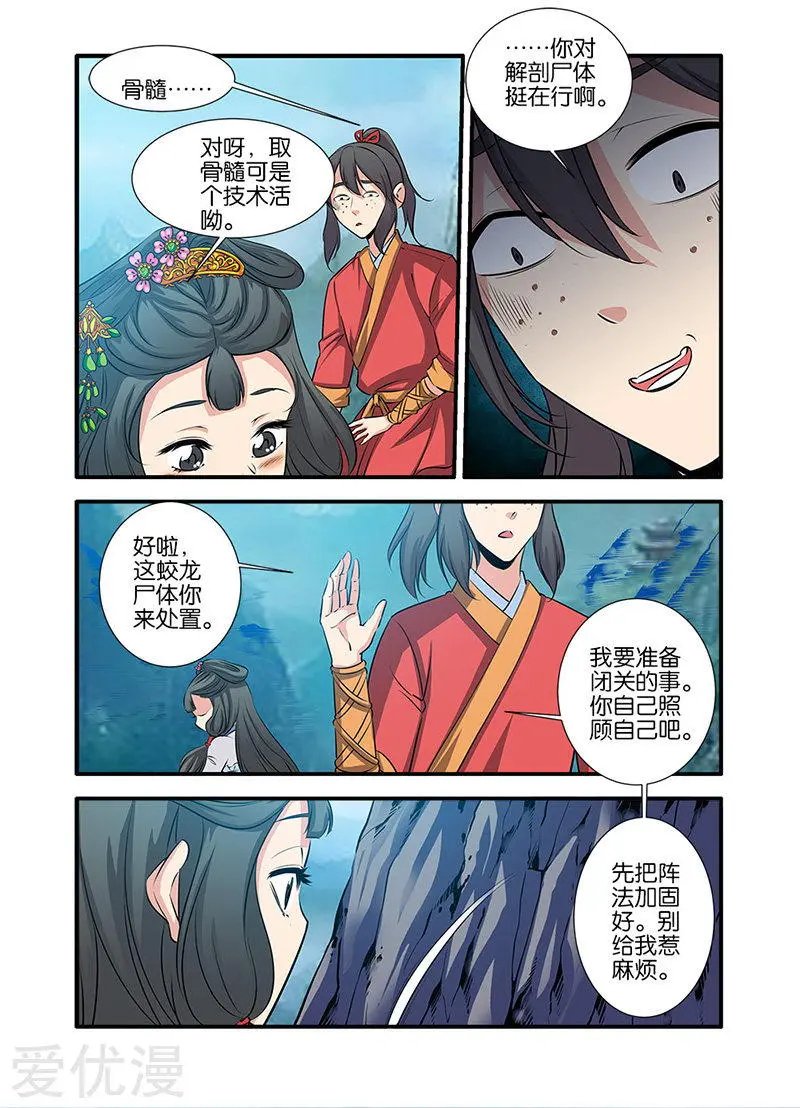 第73话 炼丹3