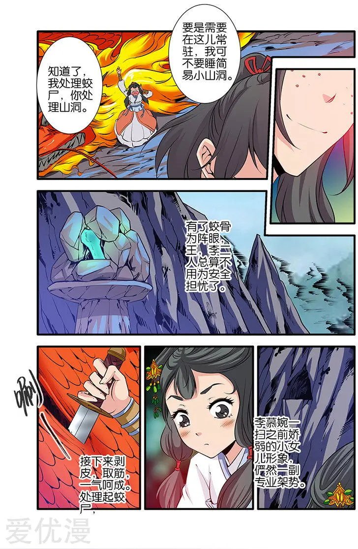 第73话 炼丹3