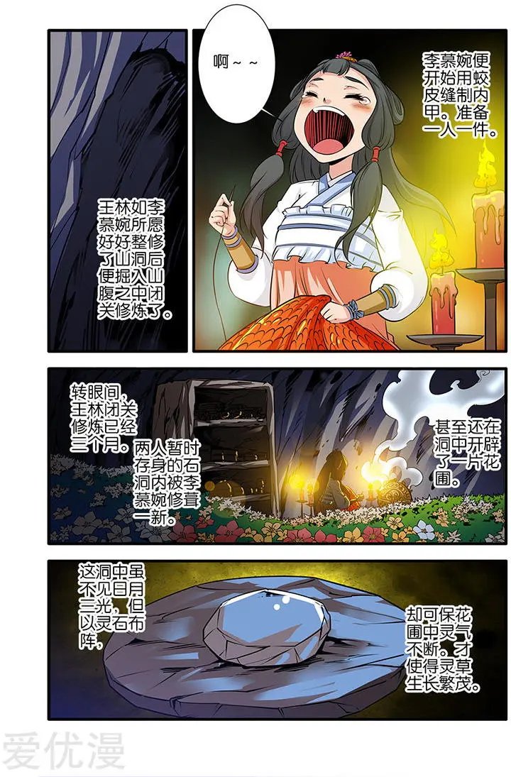 第73话 炼丹3