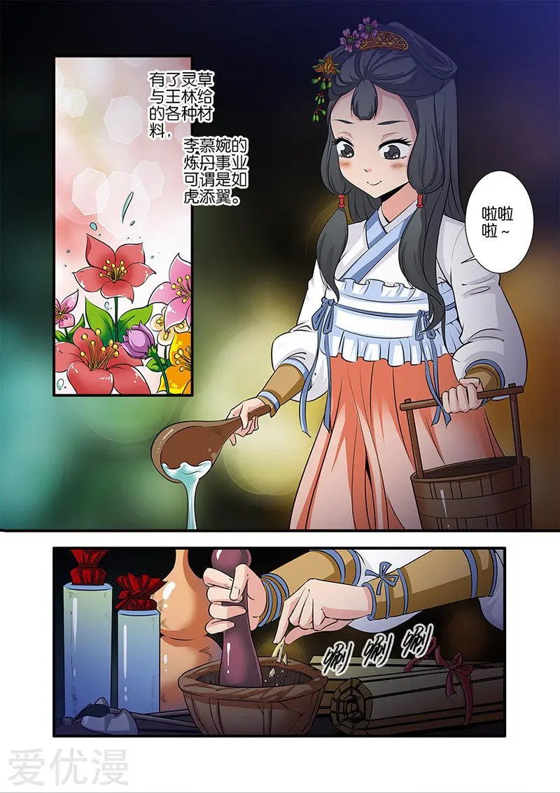 第73话 炼丹3