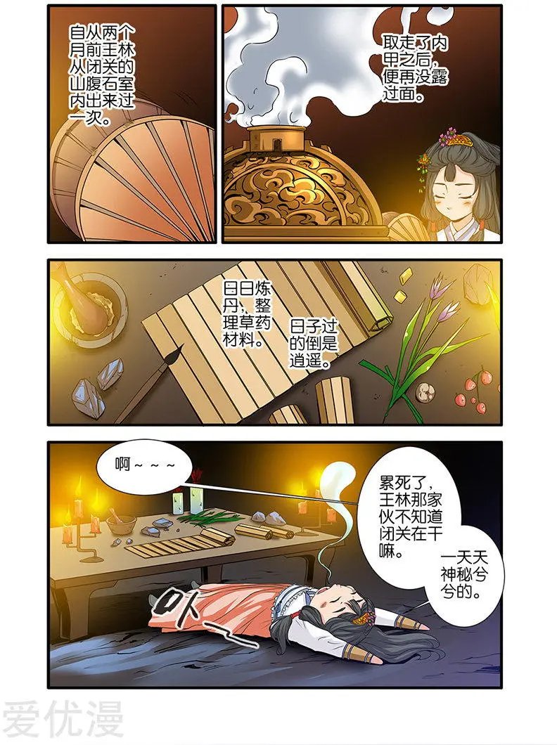 第73话 炼丹3