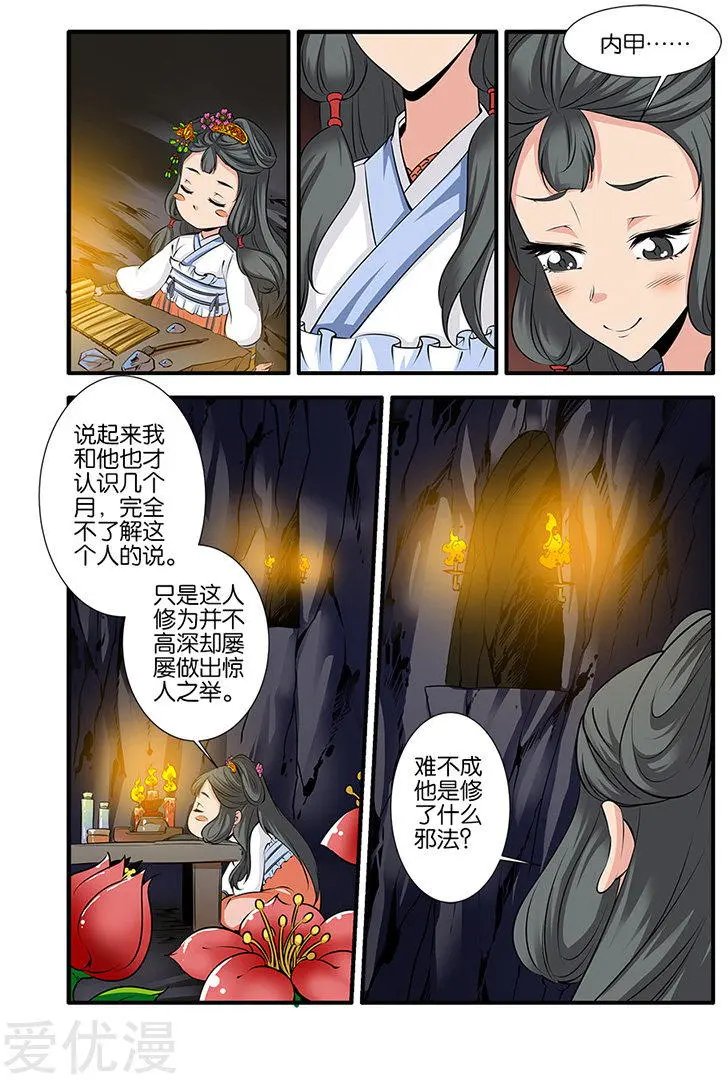 第73话 炼丹3