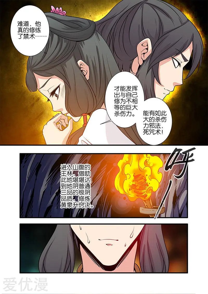 第73话 炼丹3