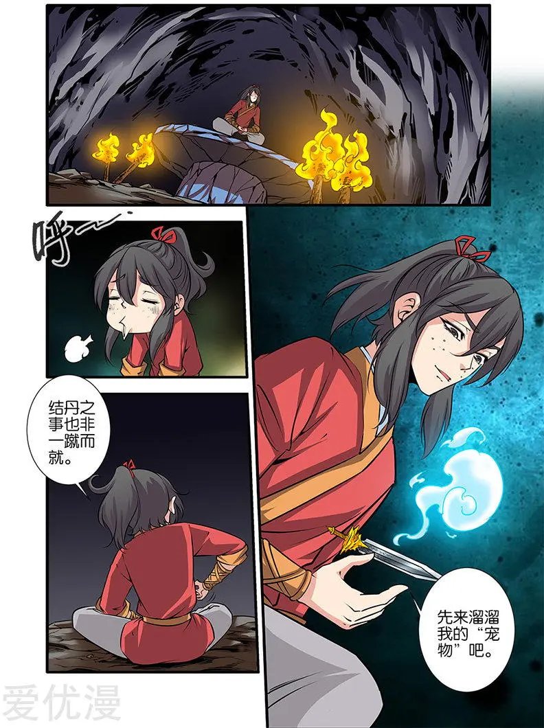 第73话 炼丹3