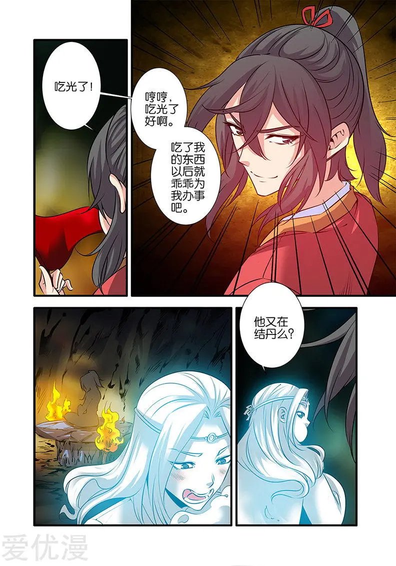 第73话 炼丹3