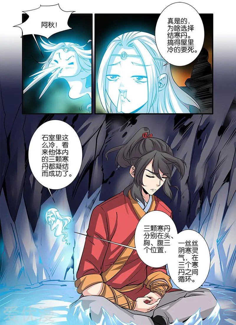 第73话 炼丹3