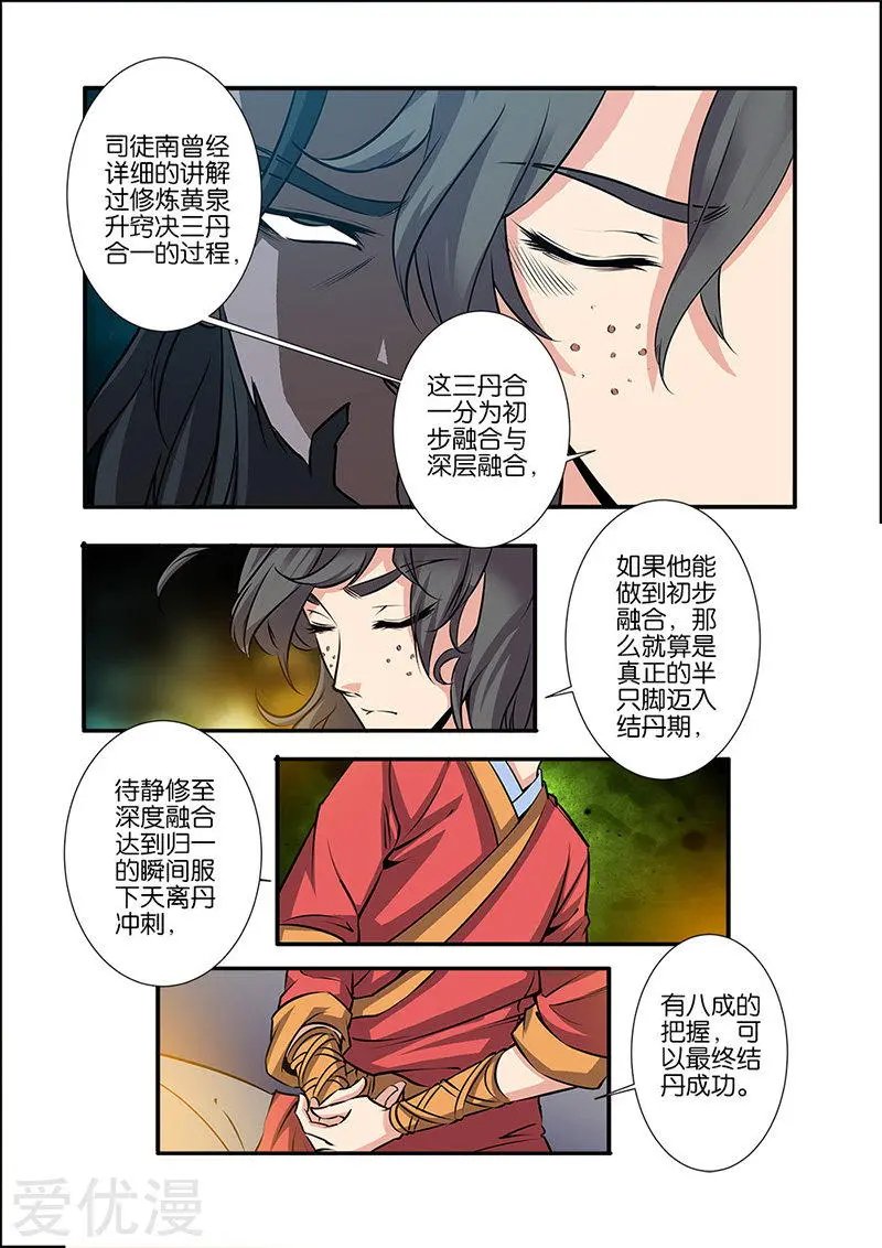 第73话 炼丹3