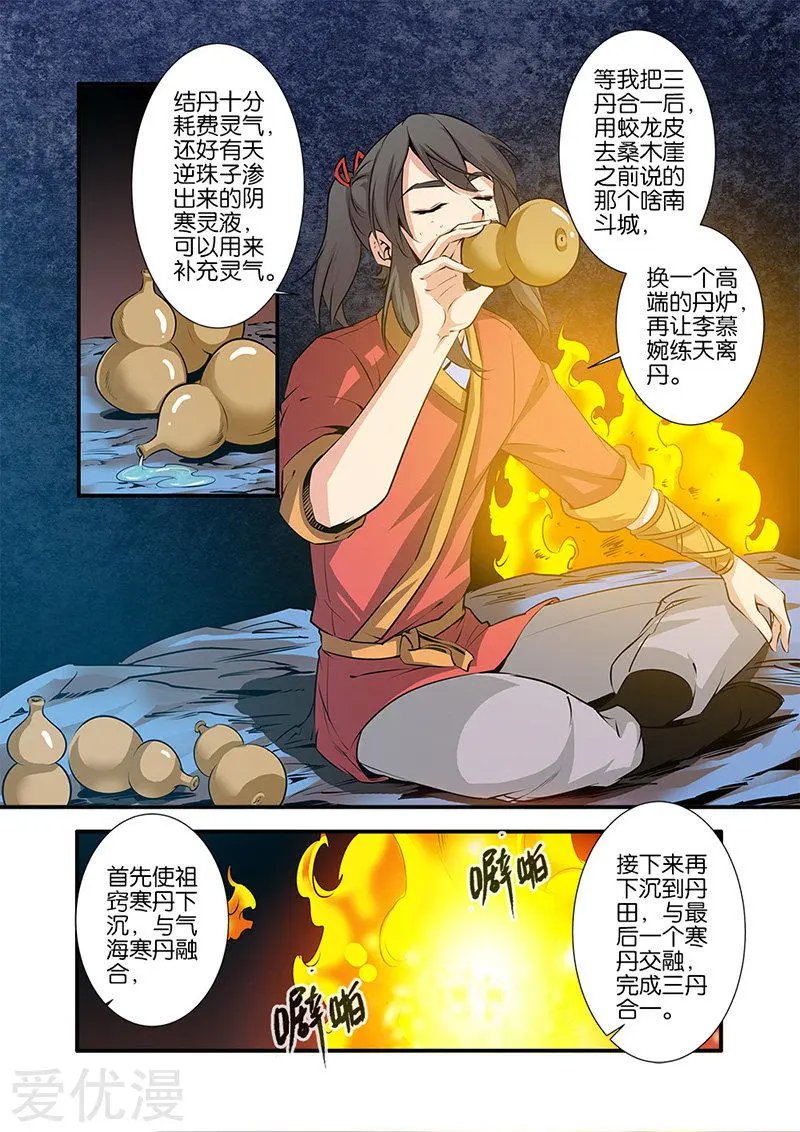 第73话 炼丹3