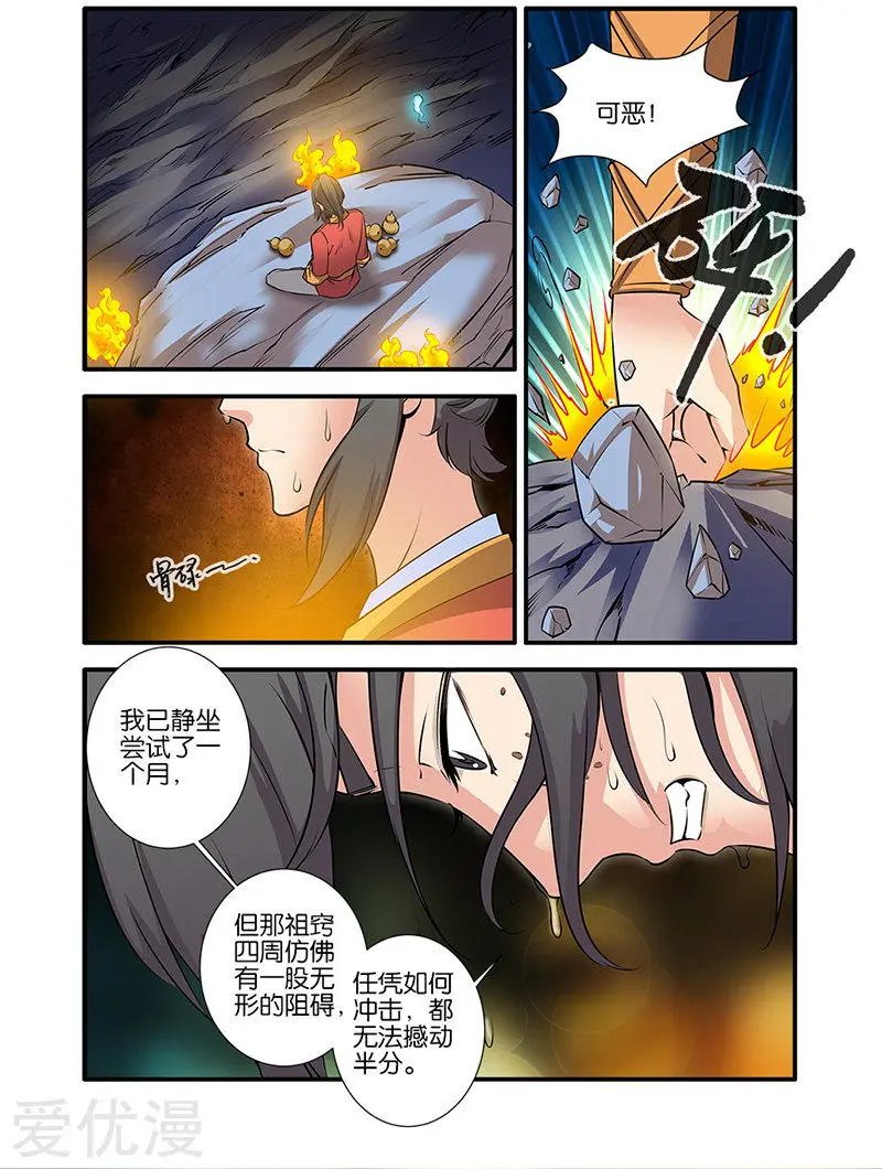 第73话 炼丹3