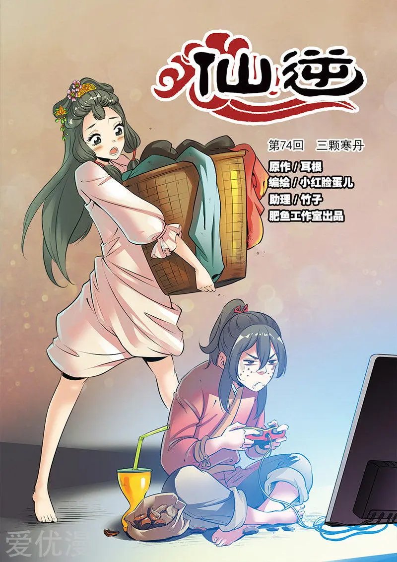 第74话 三颗寒丹