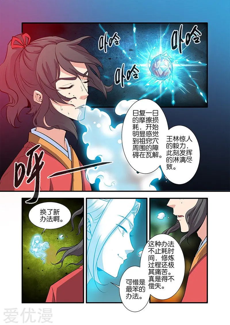 第74话 三颗寒丹