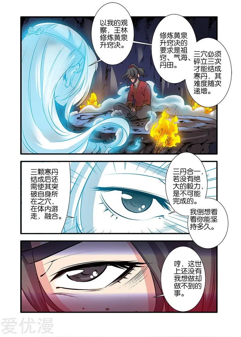 第74话 三颗寒丹